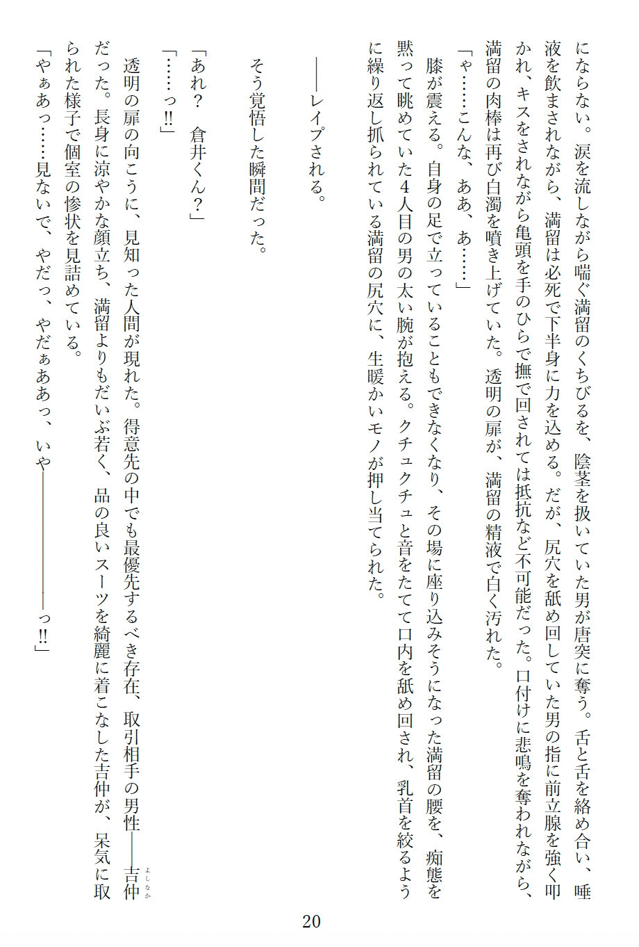 不埒な手からは逃げられない [浜辺の倉庫] | DLsiteがるまに 6