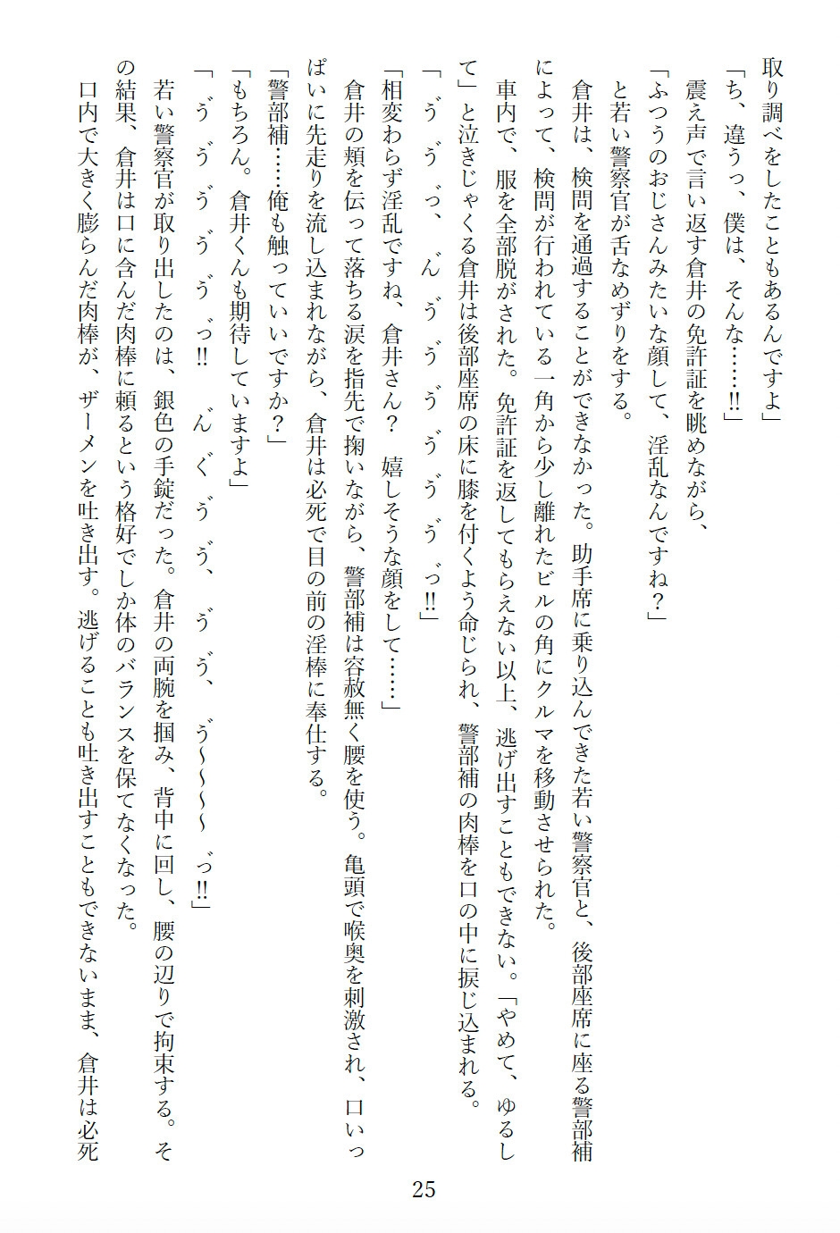 不埒な手からは逃げられない [浜辺の倉庫] | DLsiteがるまに 7