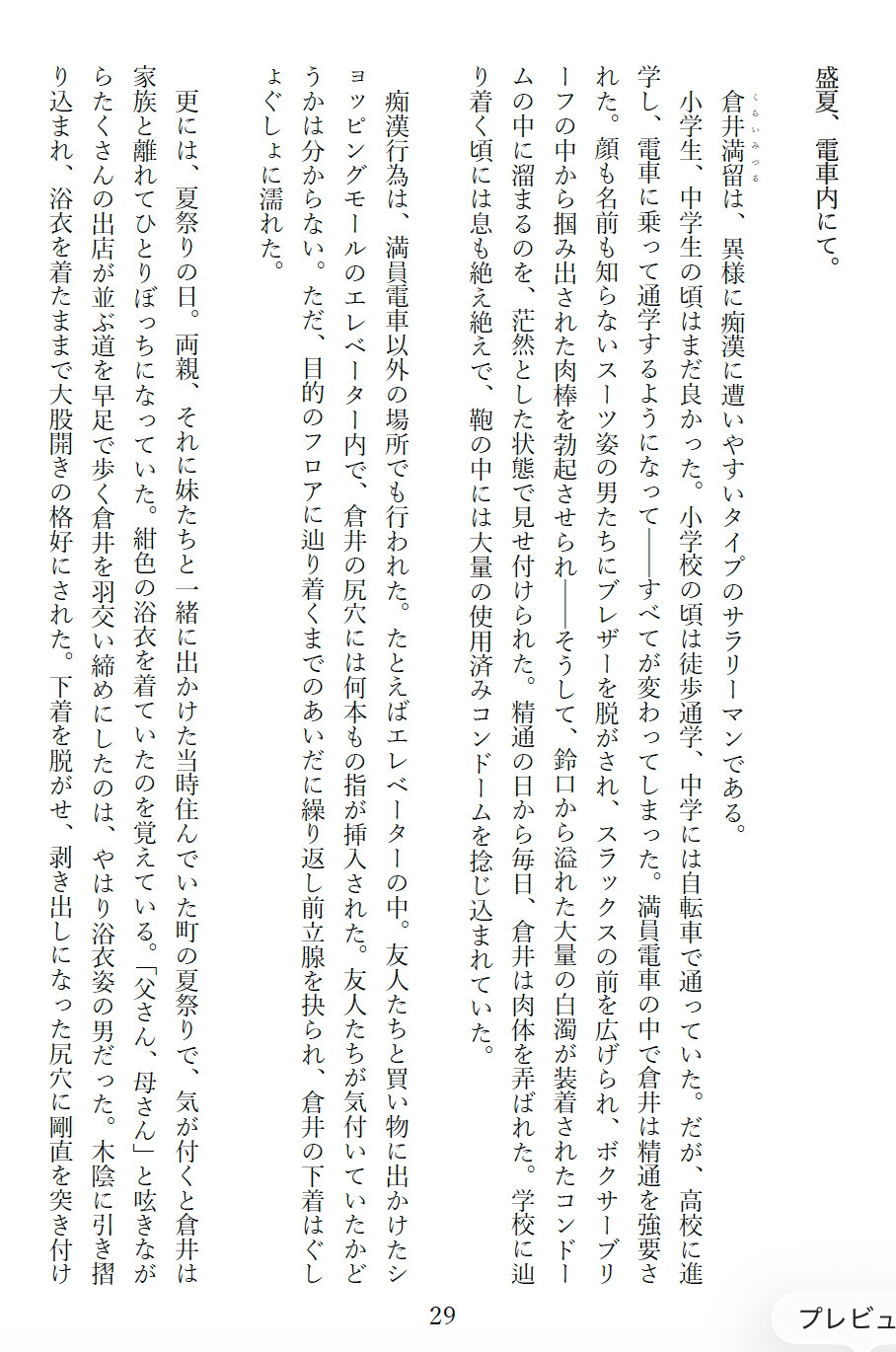 不埒な手からは逃げられない [浜辺の倉庫] | DLsiteがるまに 8