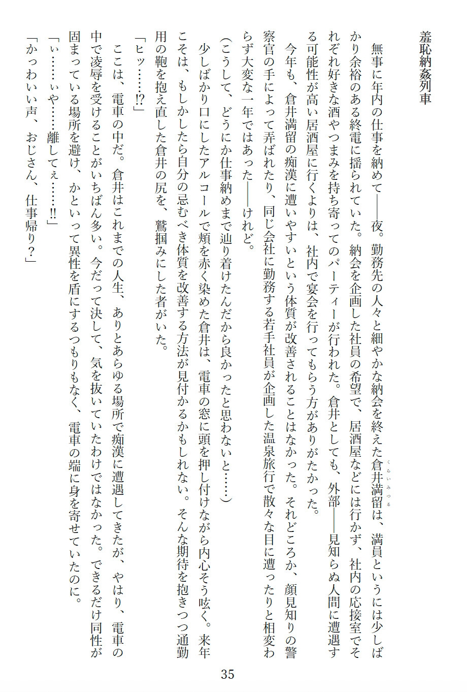 不埒な手からは逃げられない [浜辺の倉庫] | DLsiteがるまに 9