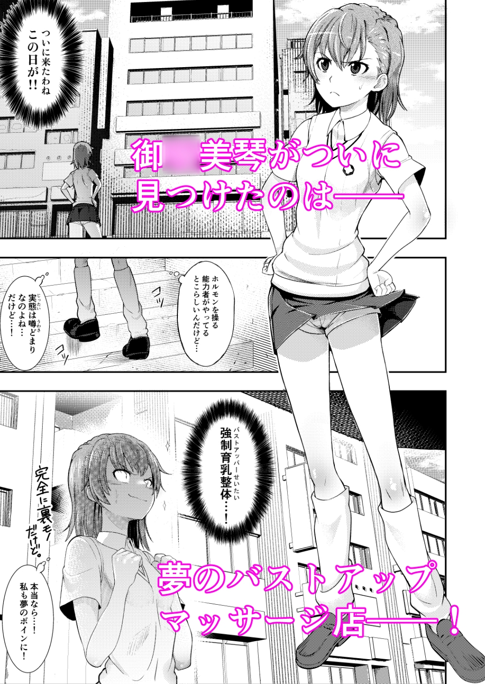 とある科学のオイルマッサージ 育乳按摩 画像2