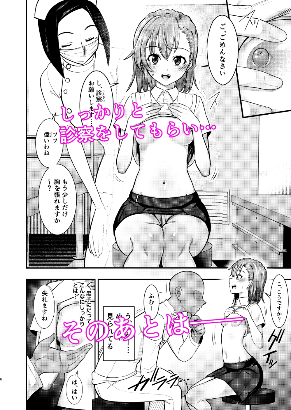 とある科学のオイルマッサージ 育乳按摩 画像3