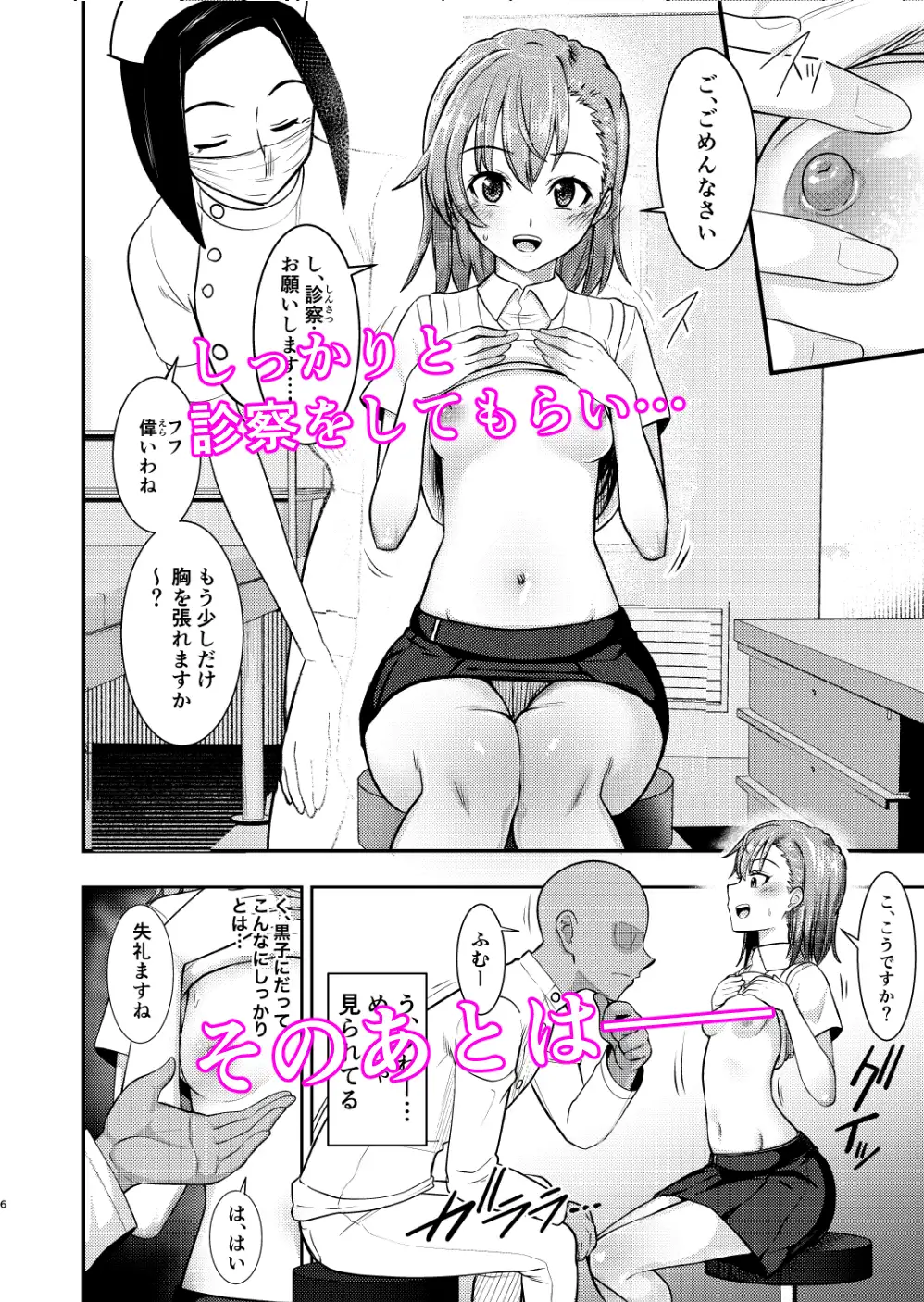 とある科学のオイルマッサージ 育乳按摩 サンプル画像 3