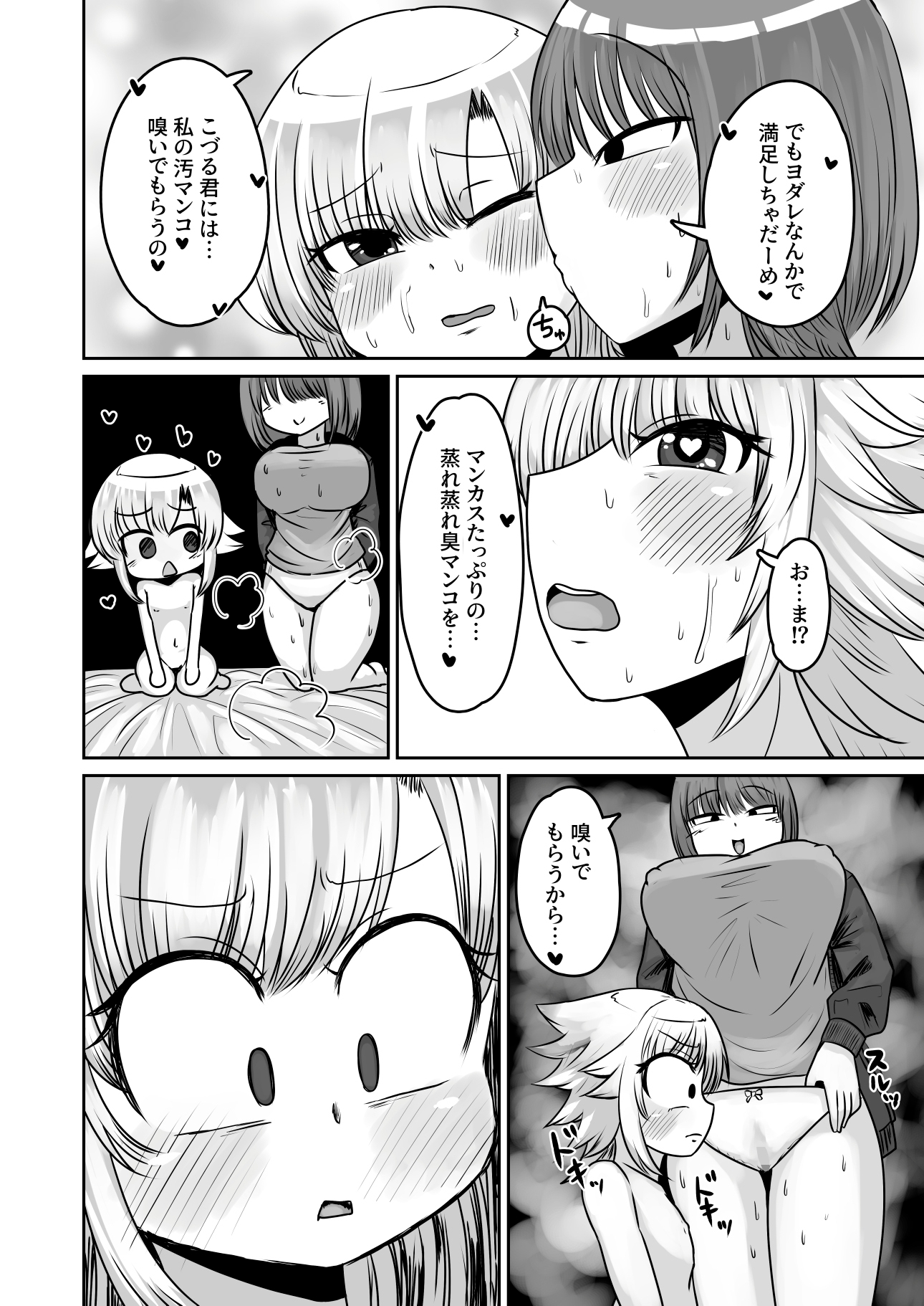 ギトギトな同級生がいきなり臭い責めしてくれるってよ 画像8