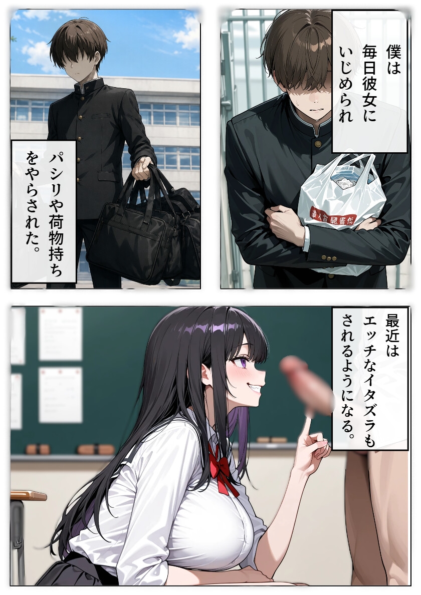 いじめっ娘の広川さんに性的嫌がらせされます 画像2