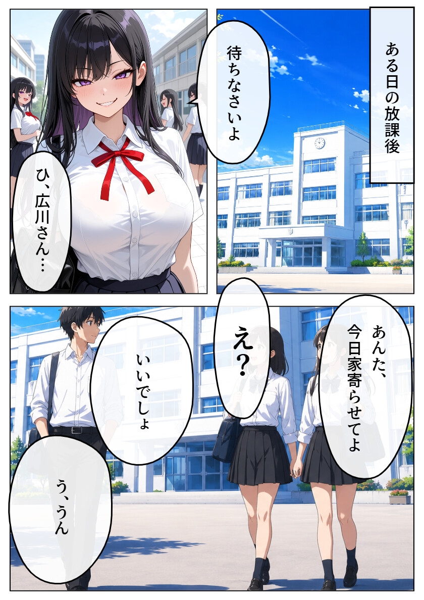 いじめっ娘の広川さんに性的嫌がらせされます 画像3
