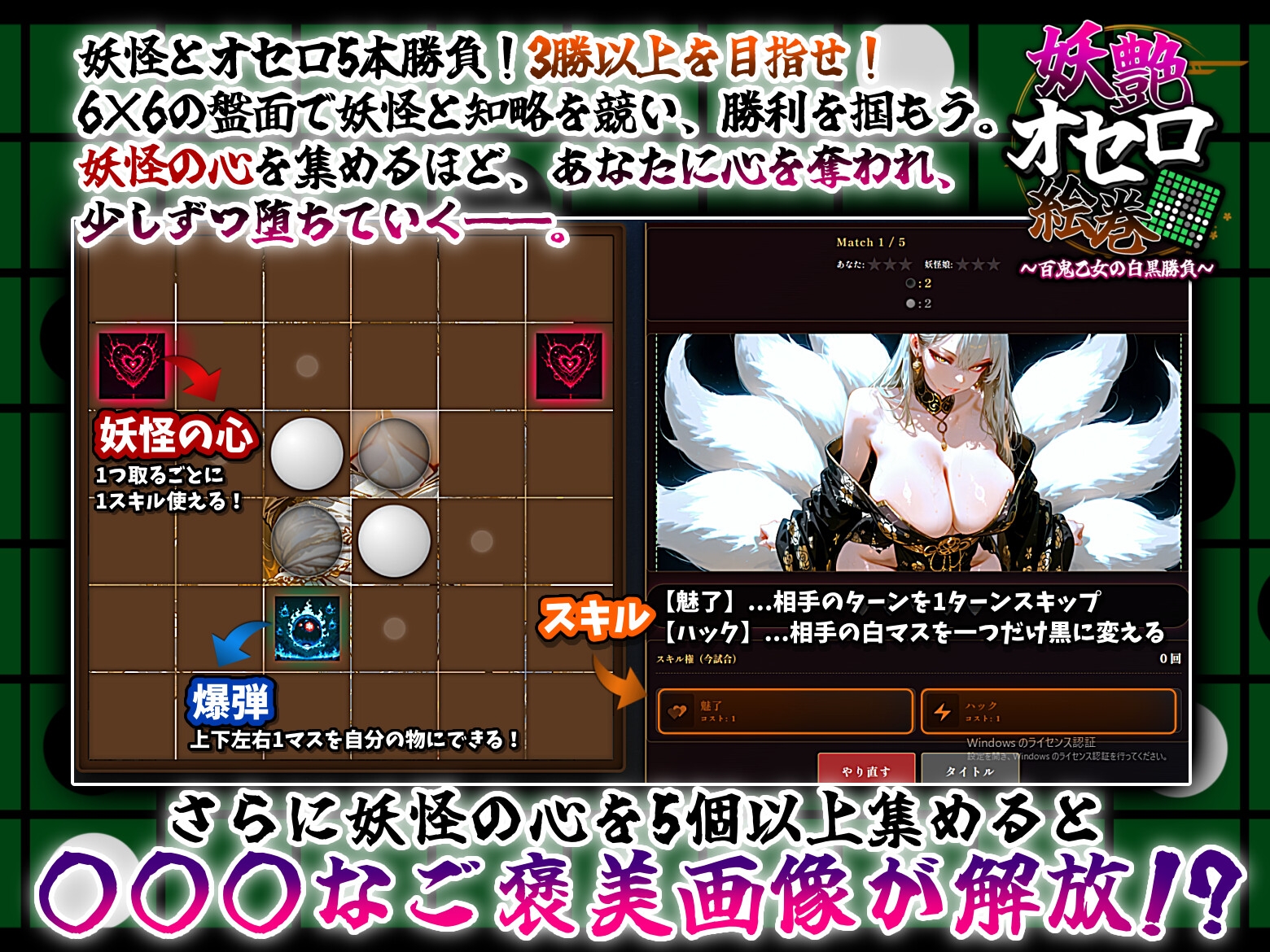 妖艶オセロ絵巻  ～百鬼乙女の白黒勝負～ サンプル1