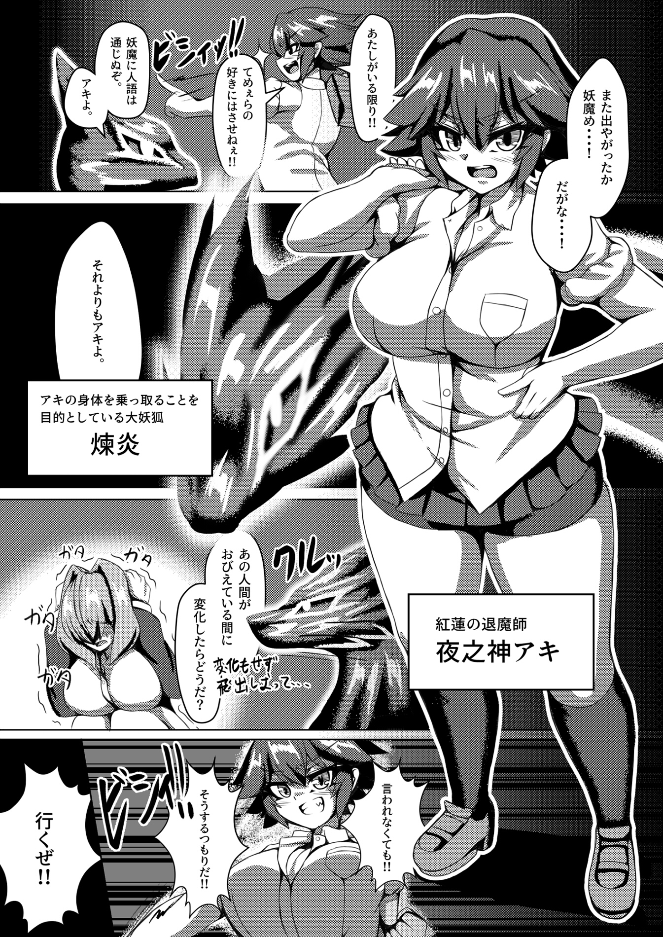 紅蓮の退魔師アキ・・・がとんでもない目にあう本 画像2