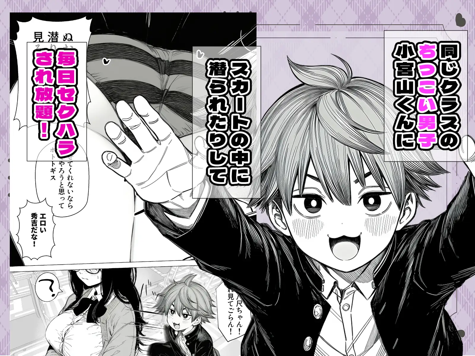 大抵のことは許してくれる！でっかい地味子ちゃんとちっこいセクハラ男子くん サンプル画像 2