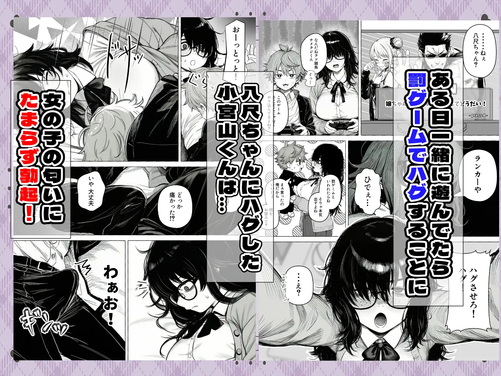 大抵のことは許してくれる！でっかい地味子ちゃんとちっこいセクハラ男子くん サンプル画像 4