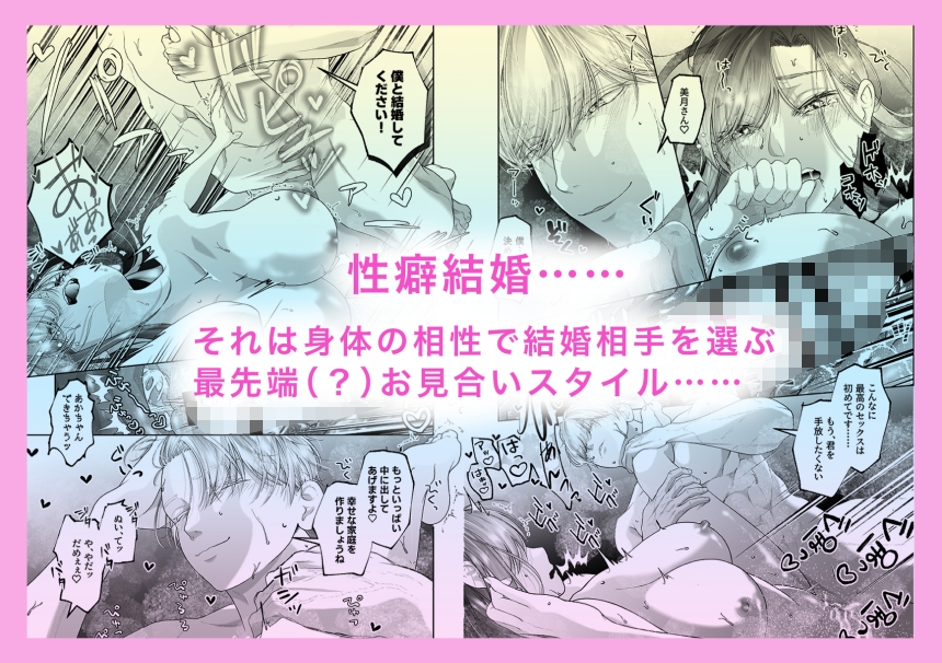 【ハートフル♡ハードコア】性癖結婚 マッチング相手はドS巨根絶倫紳士!?〜結婚の条件は濃厚スイートSEX〜 画像1