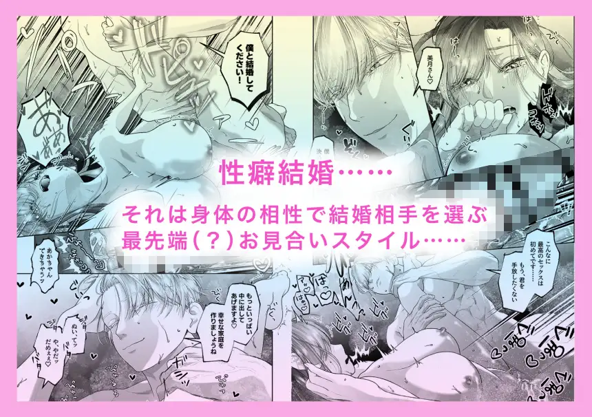 【ハートフル♡ハードコア】性癖結婚 マッチング相手はドS巨根絶倫紳士!?〜結婚の条件は濃厚スイートSEX〜 サンプル画像1