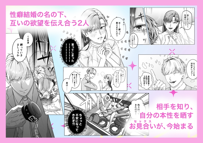 【ハートフル♡ハードコア】性癖結婚 マッチング相手はドS巨根絶倫紳士!?〜結婚の条件は濃厚スイートSEX〜 画像2