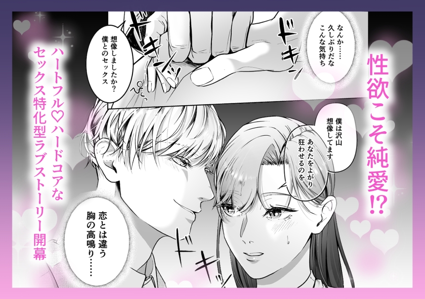 【ハートフル♡ハードコア】性癖結婚 マッチング相手はドS巨根絶倫紳士!?〜結婚の条件は濃厚スイートSEX〜 画像8