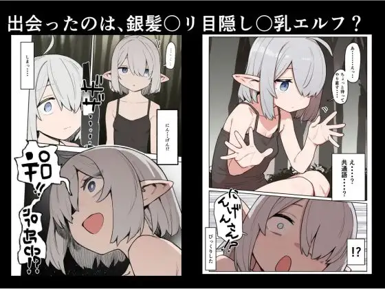 銀髪目隠れ〇乳エルフ?のペットになって子作り交尾する話 サンプル画像 2