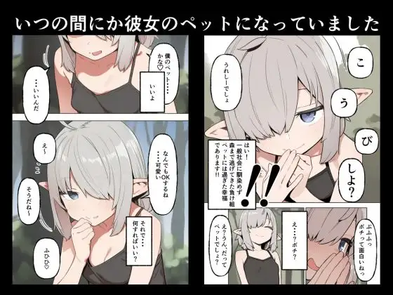 銀髪目隠れ〇乳エルフ?のペットになって子作り交尾する話 サンプル画像 3