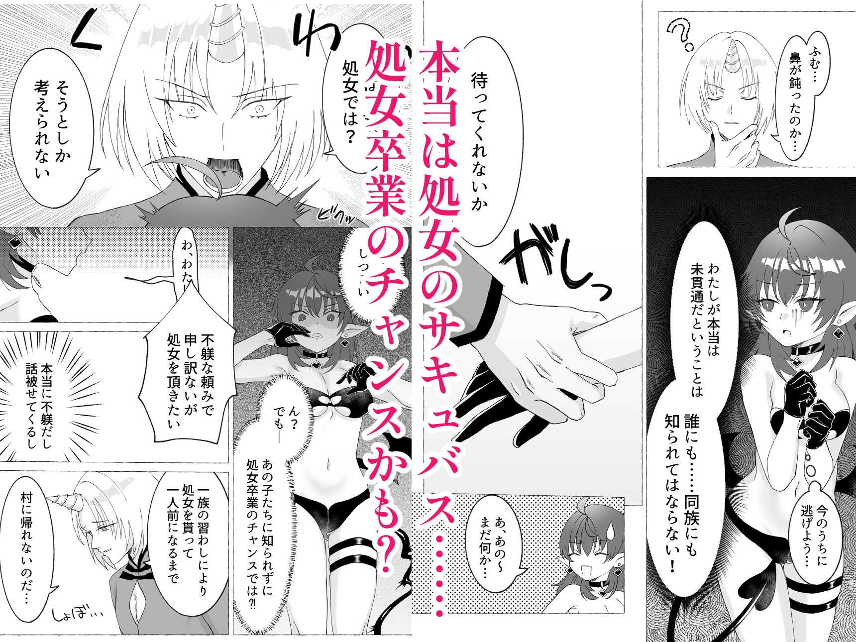 ユニコーンVSサキュバス 画像3