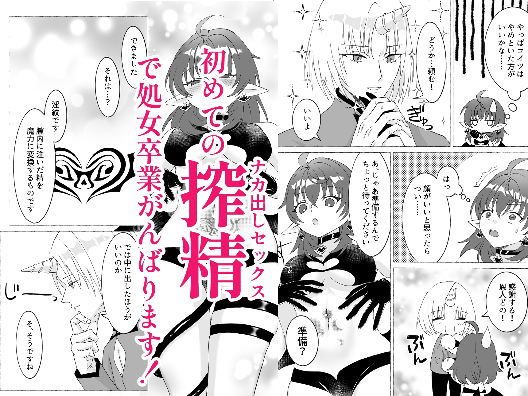 ユニコーンVSサキュバス 画像4
