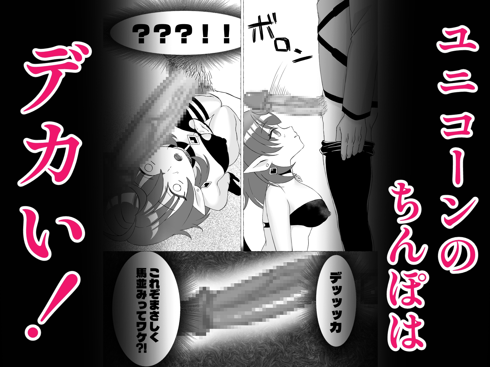 ユニコーンVSサキュバス 画像5