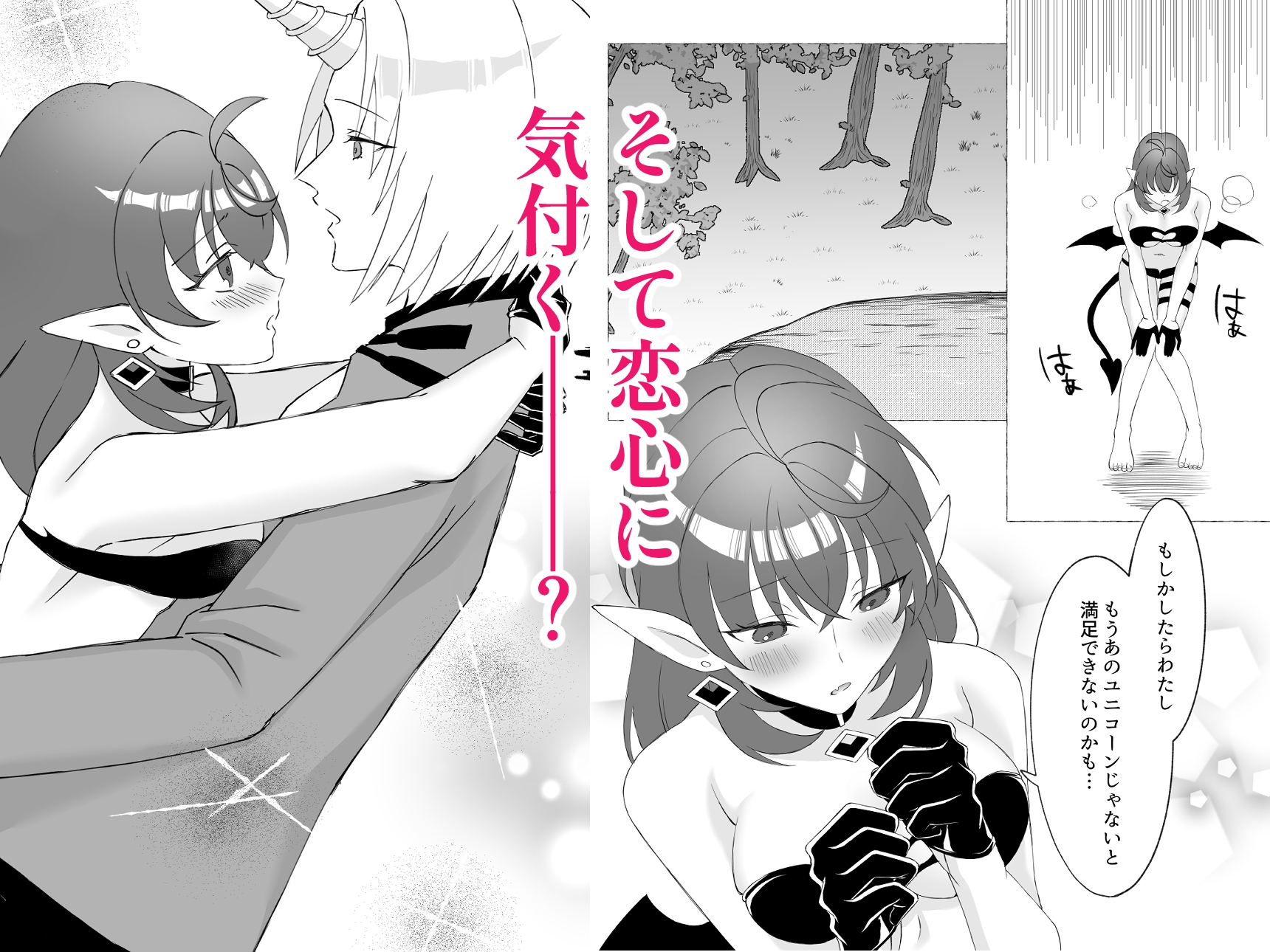 ユニコーンVSサキュバス 画像7
