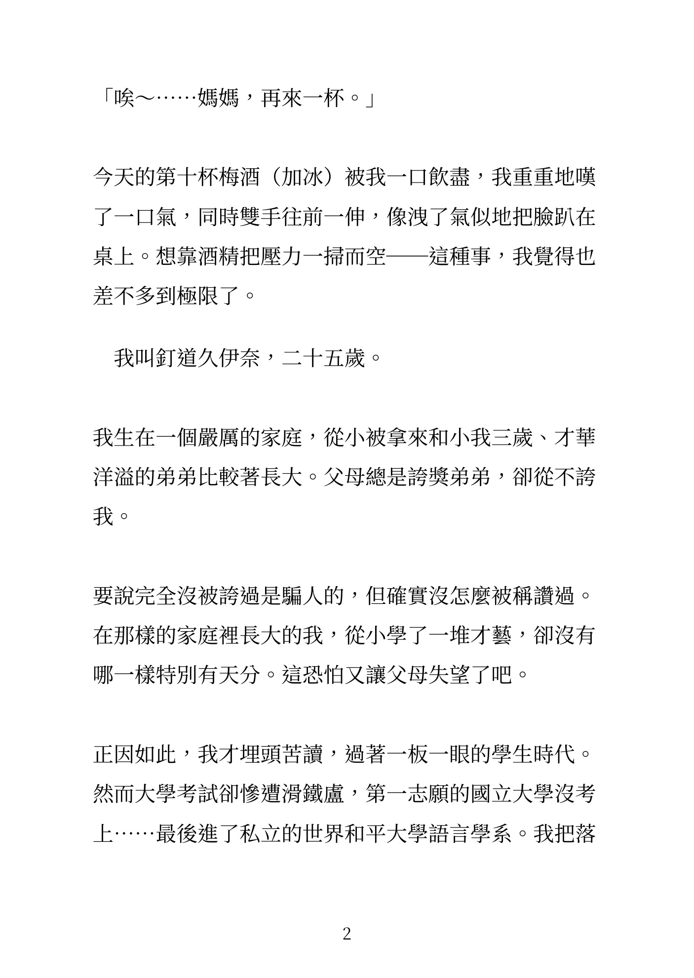 普莉亞克帝國的侵略