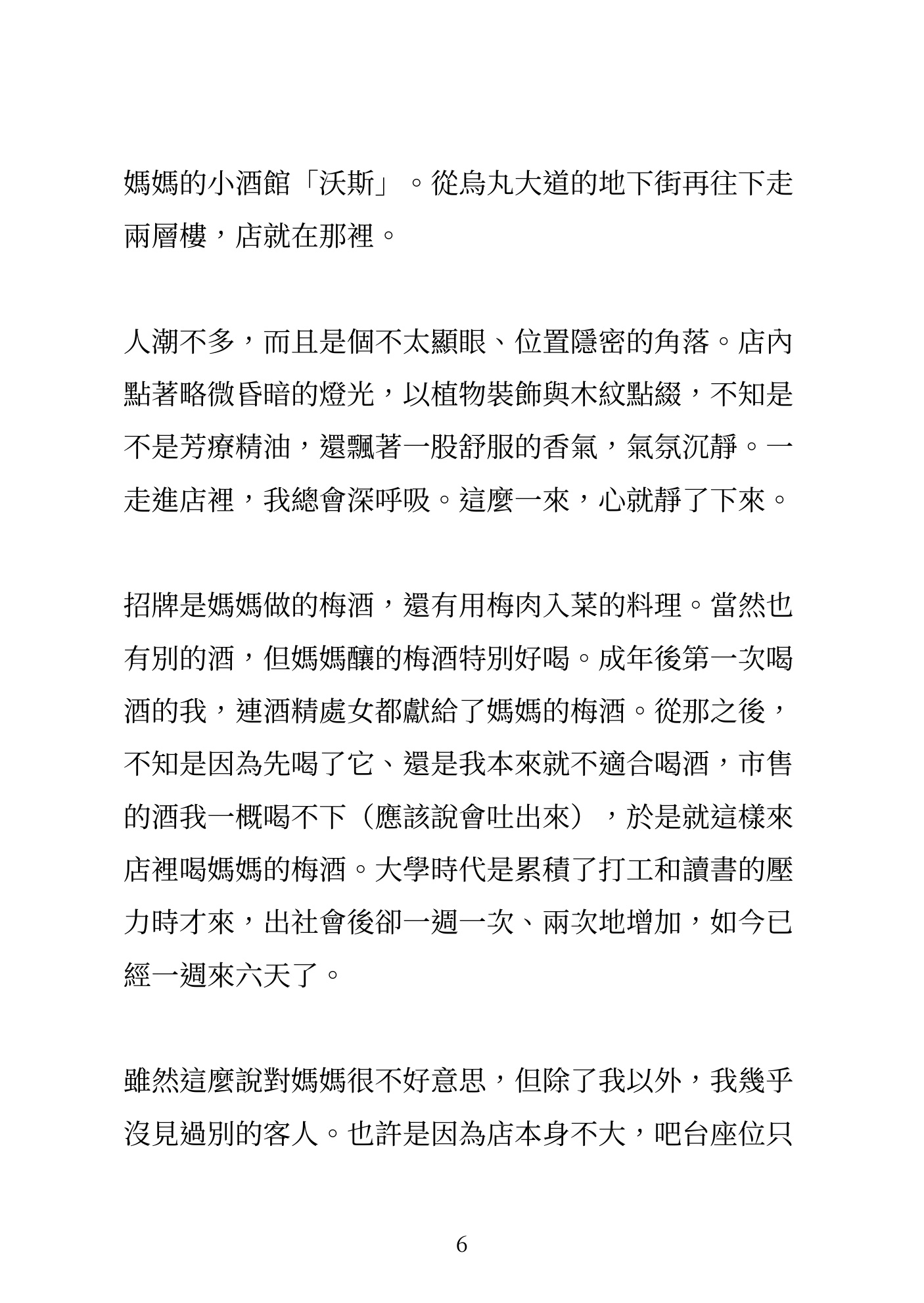 普莉亞克帝國的侵略