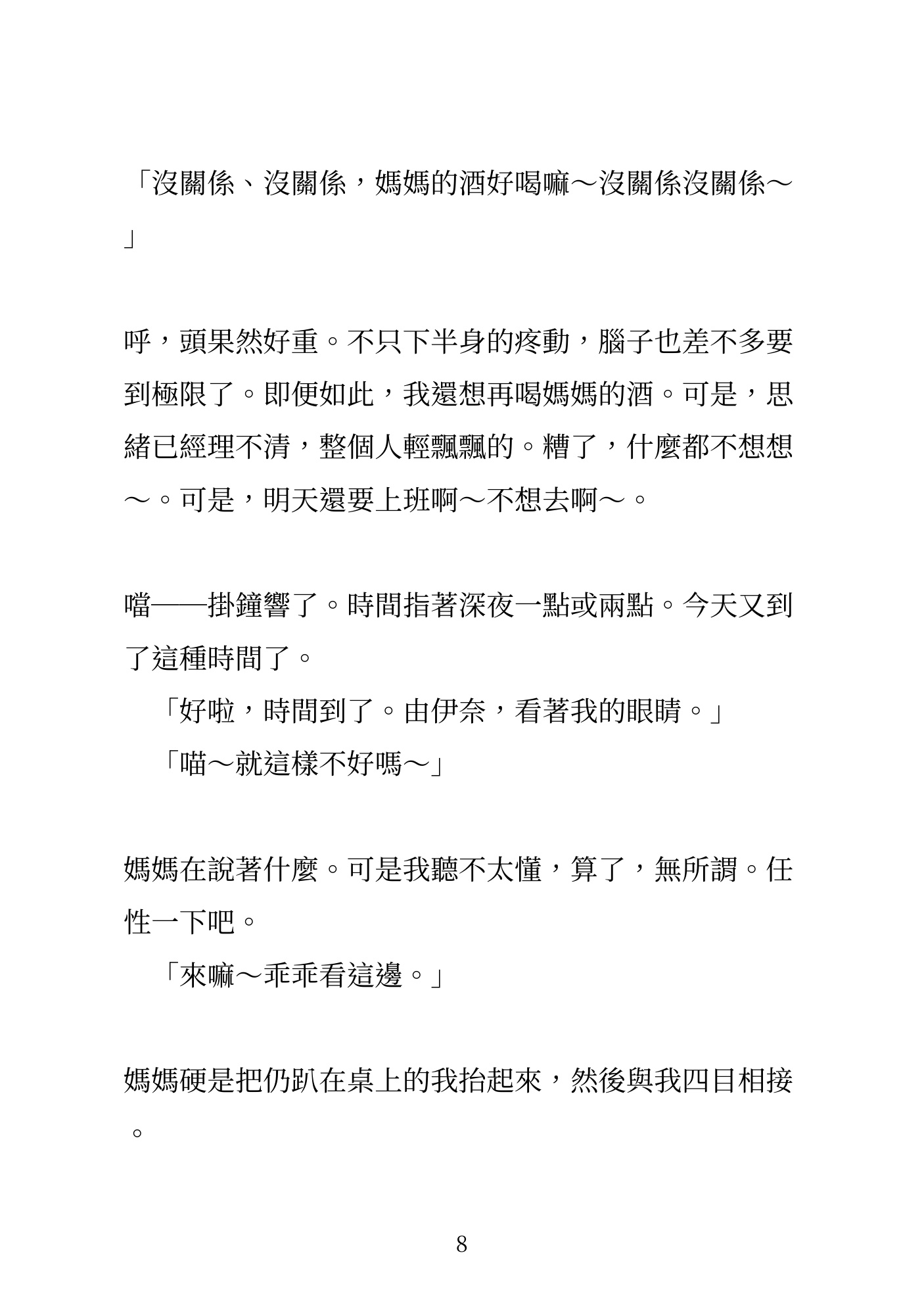 普莉亞克帝國的侵略