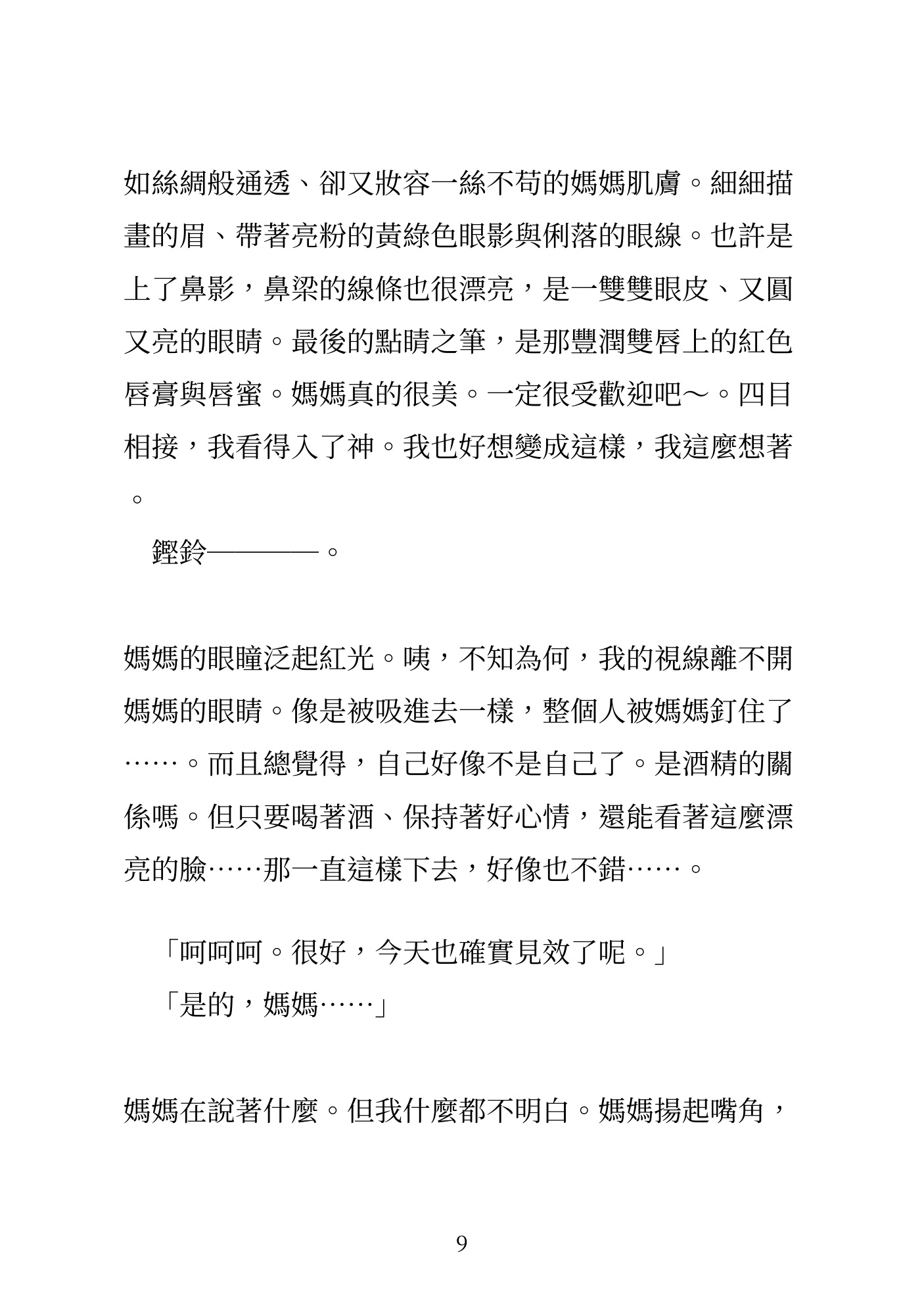 普莉亞克帝國的侵略