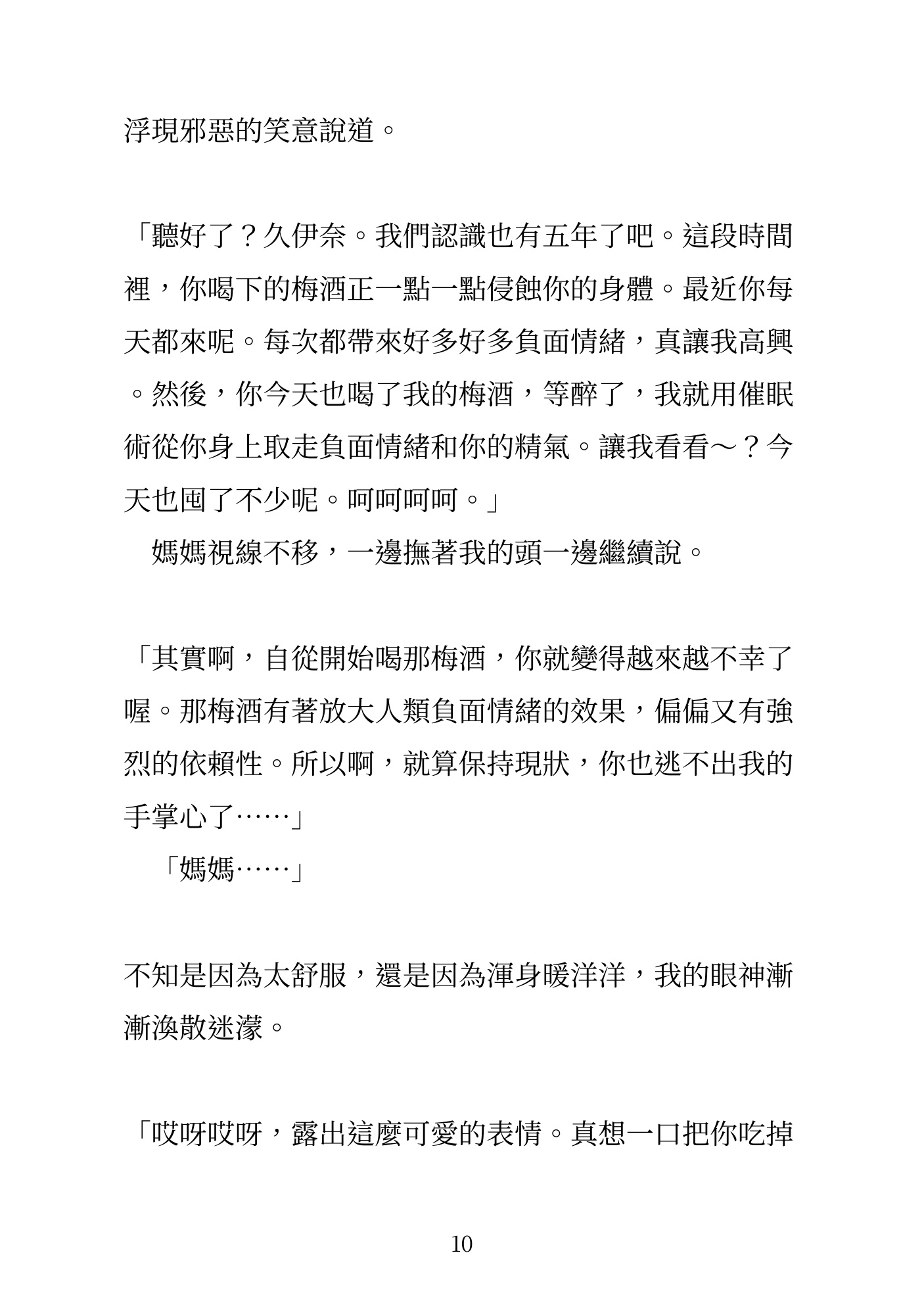 普莉亞克帝國的侵略