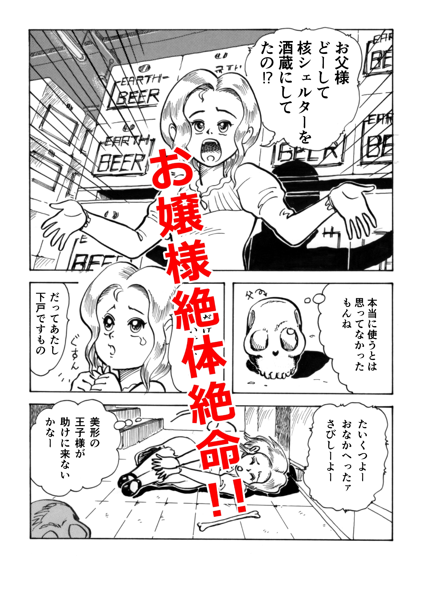 世紀末バチ当たり酒蔵娘-2