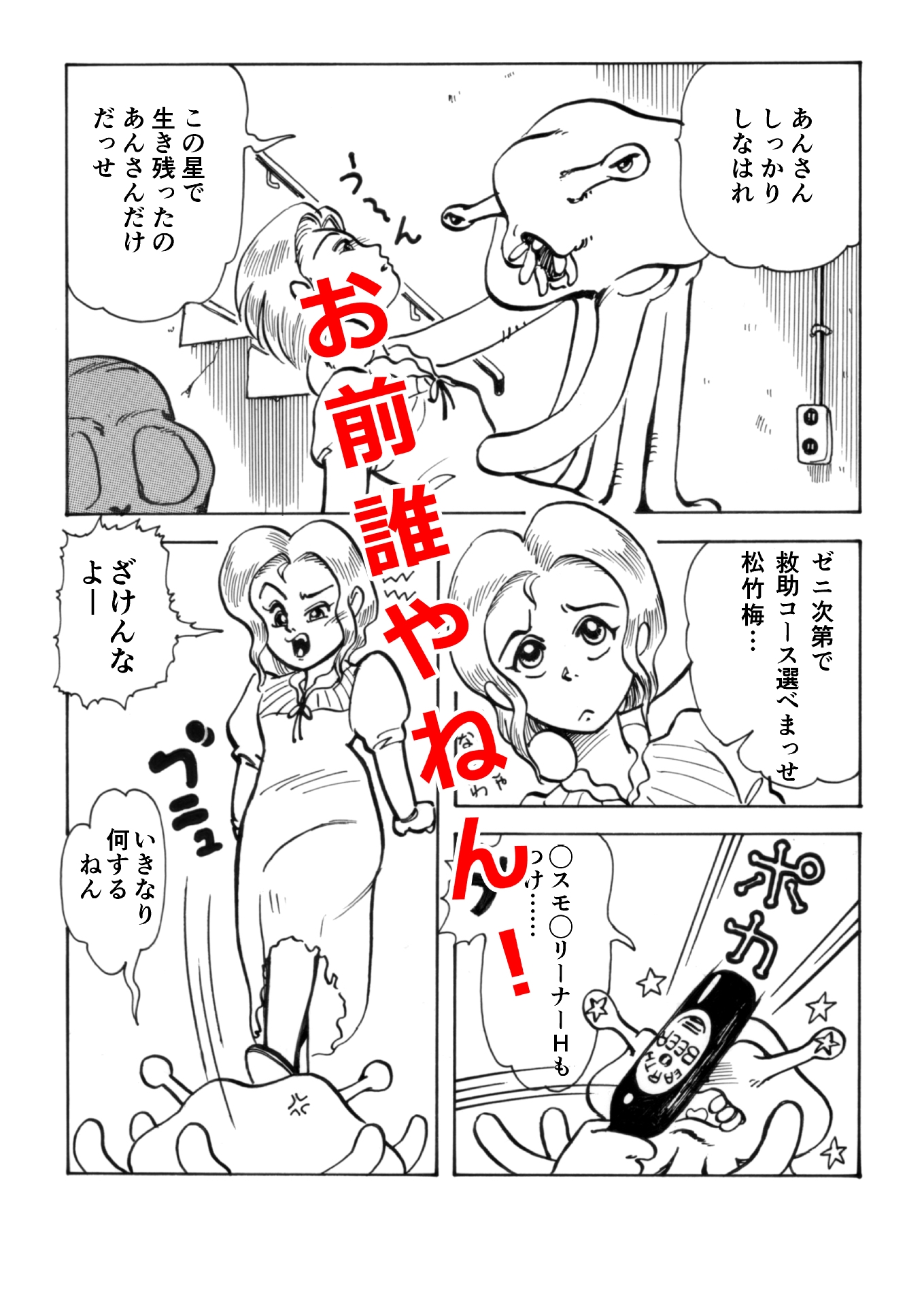世紀末バチ当たり酒蔵娘-3
