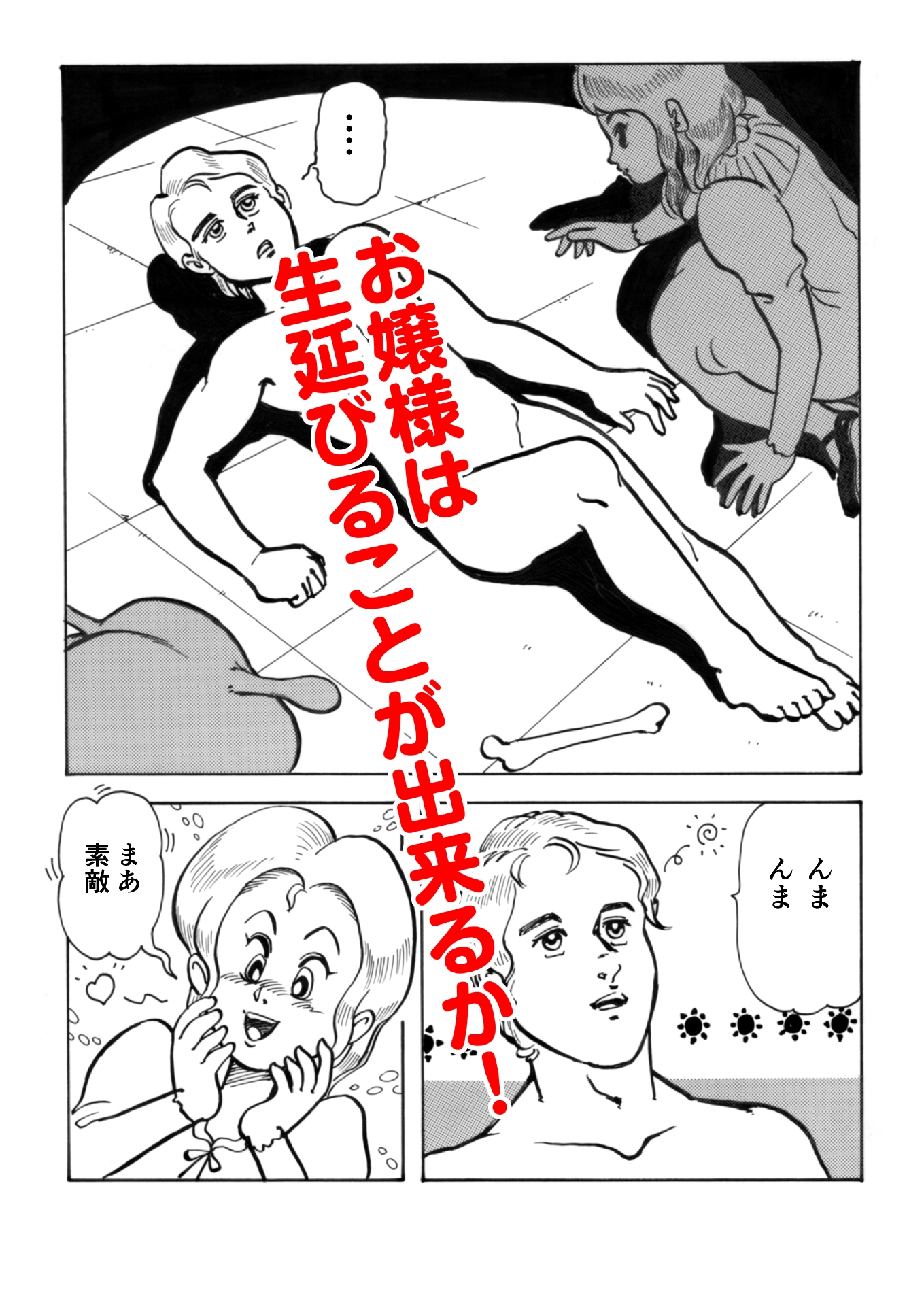 世紀末バチ当たり酒蔵娘-4