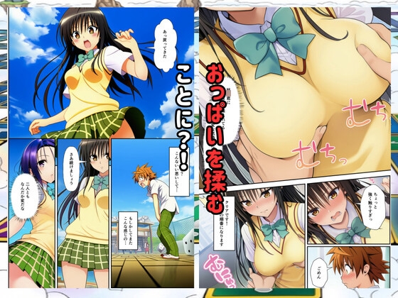 【To◯oveる】すごろくハーレム！えっちなゲームでハメられる?！ サンプル4