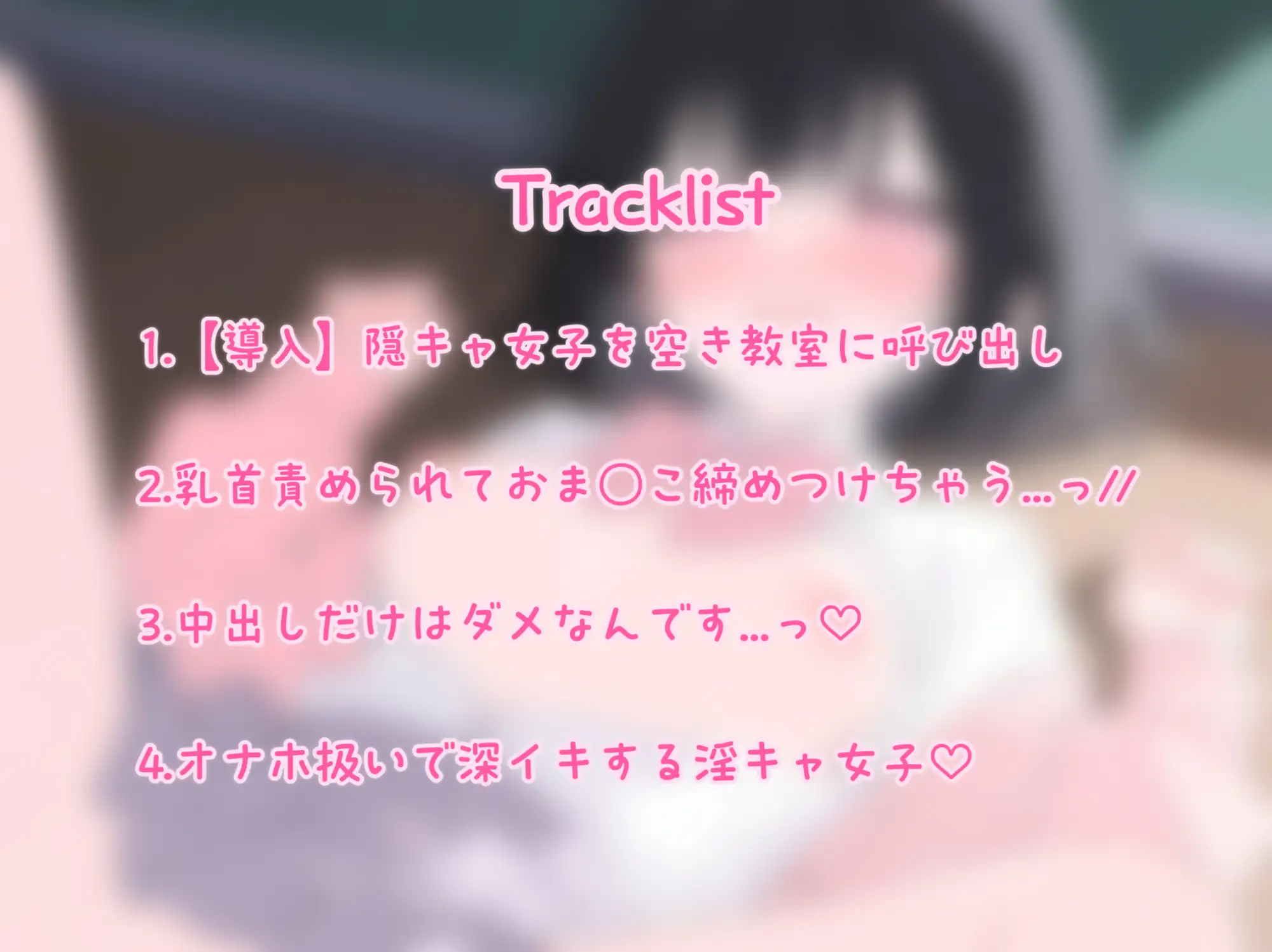 【オホ声/潮吹き】隠キャ女子が合意無しえっちで淫乱オホ声アクメしちゃう音声♡ サンプル画像 3
