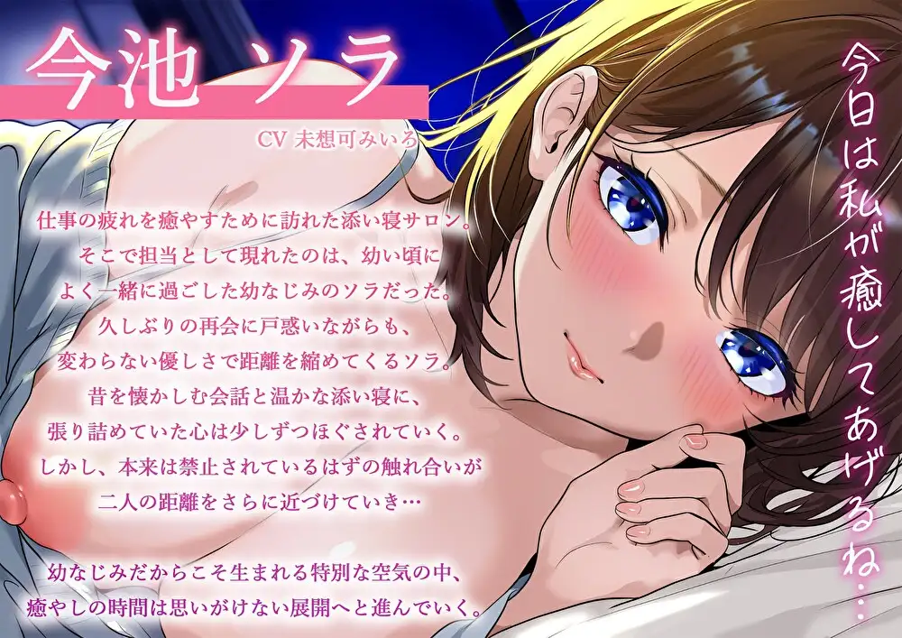 添い寝サロン勤務の幼なじみが…閉店後こっそり裏オプ解禁～密着囁きでバレたら即終了の甘々接客えっち～【耳元ひそひそ】 サンプル画像 3