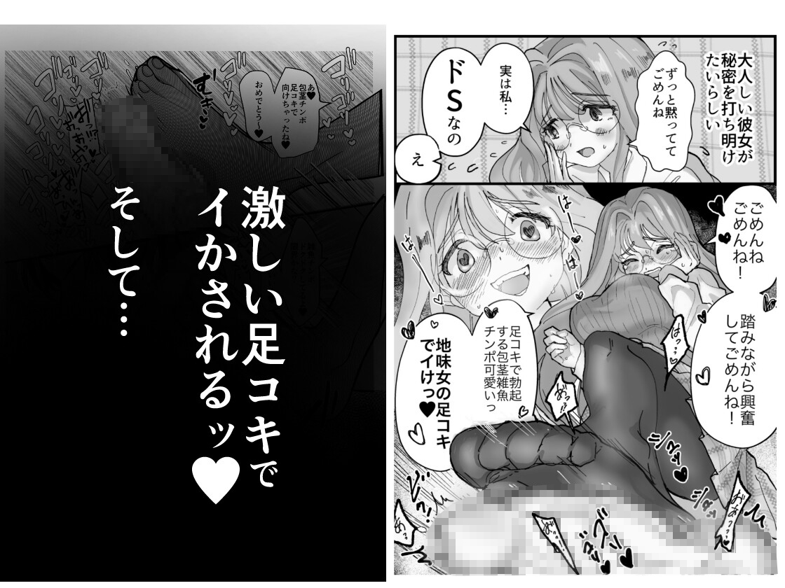甘サド彼女のお仕置き-2