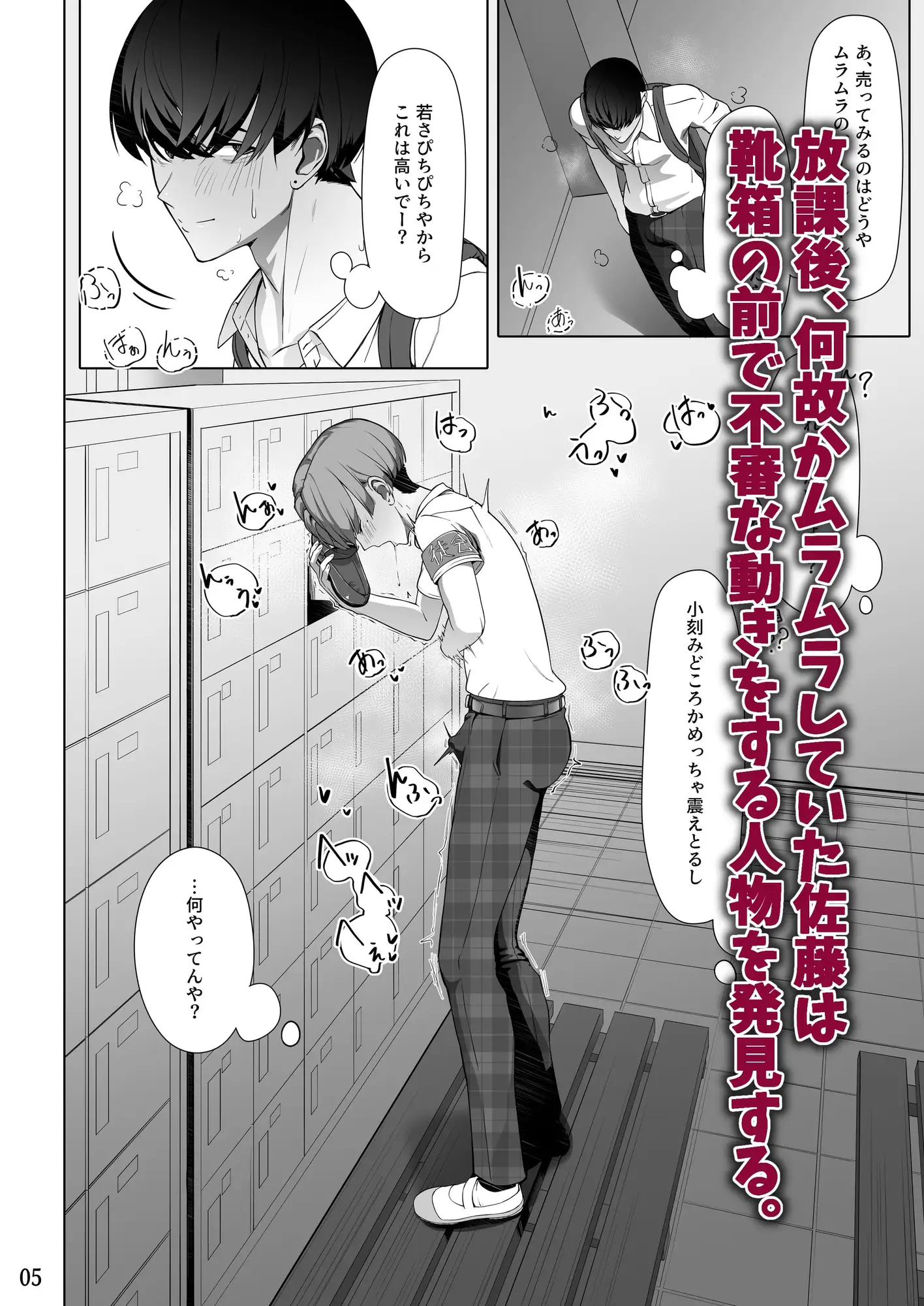 エッちょっとかいちょー!ナニしてるん!?~お楽しみの靴箱編~ サンプル1