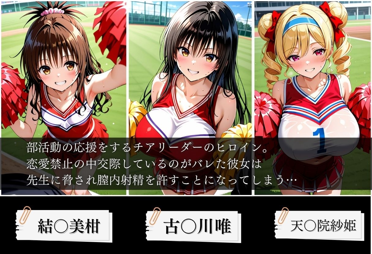 交際がバレたチアリーダーにお仕置き種付けした話〜T◯LOVEる編～ サンプル1