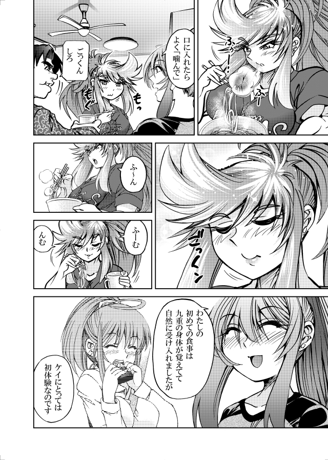 [隔週刊]ポニテマニアックス 第104話 「Kの食卓」 〜47歳エロビデオ屋店員が深夜バイト中に拾った痴女が最強宇宙人でしたーン〜 画像1