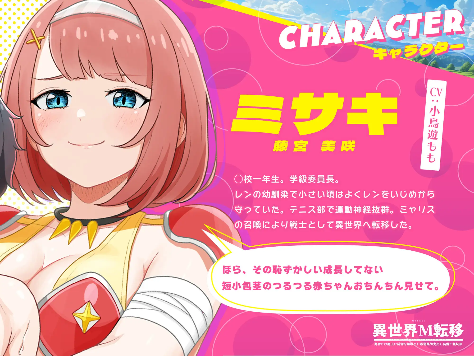 【異世界M転移】ボイスドラマ 〜甘サド幼馴染の(短小・包茎・無毛・失禁)羞恥責め〜 サンプル画像 3