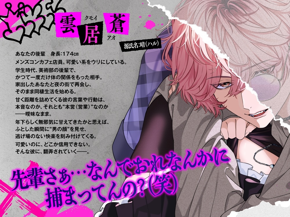 好き避けってやつだよ。信じて、ね?―本営同棲中のメンコン男子アオくんといちゃらぶSEXー サンプル1