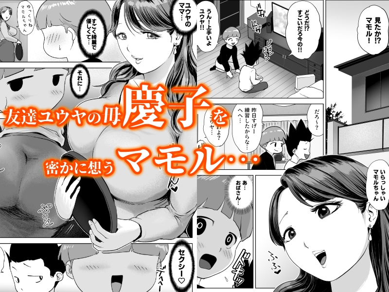 友達のママのお尻の穴に恋しちゃった僕 画像1
