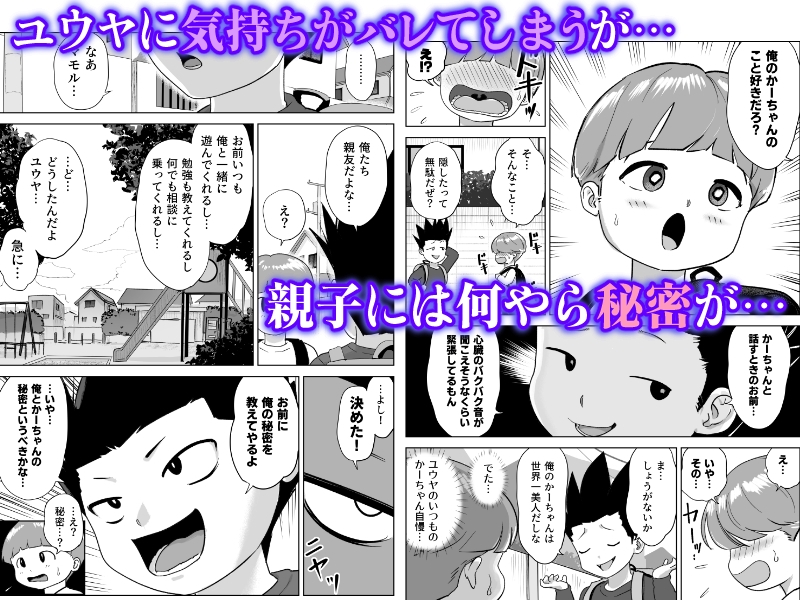 友達のママのお尻の穴に恋しちゃった僕 画像2