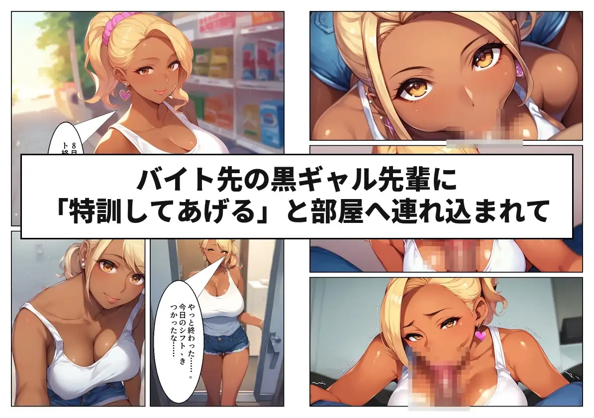 黒ギャル先輩の「特訓」は朝まで終わらない サンプル画像 2