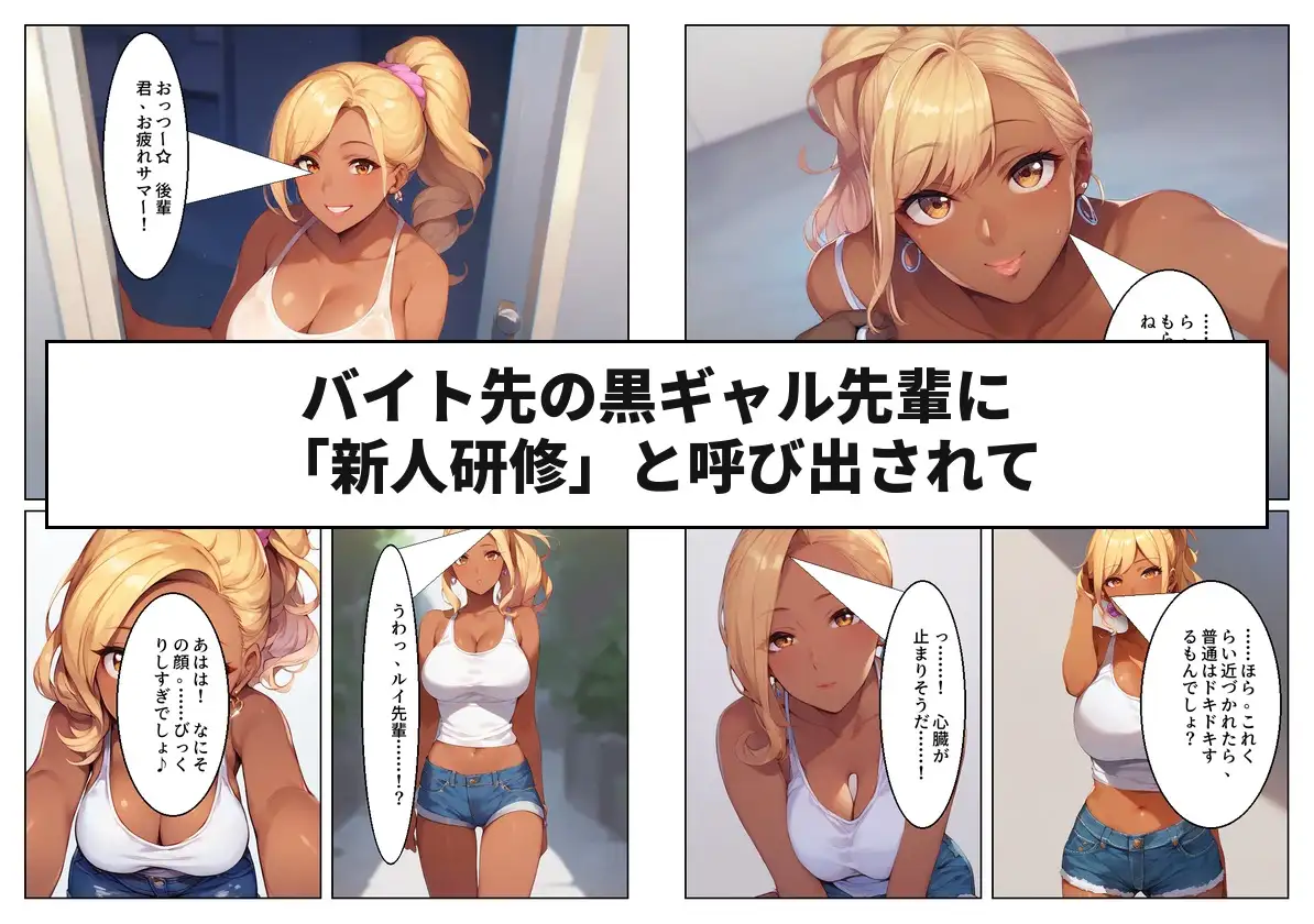 黒ギャル先輩の「特訓」は朝まで終わらない サンプル画像 6