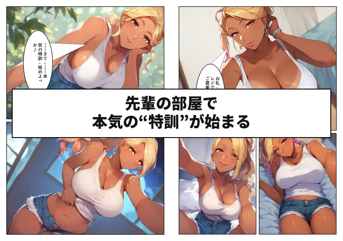 黒ギャル先輩の「特訓」は朝まで終わらない サンプル画像 8