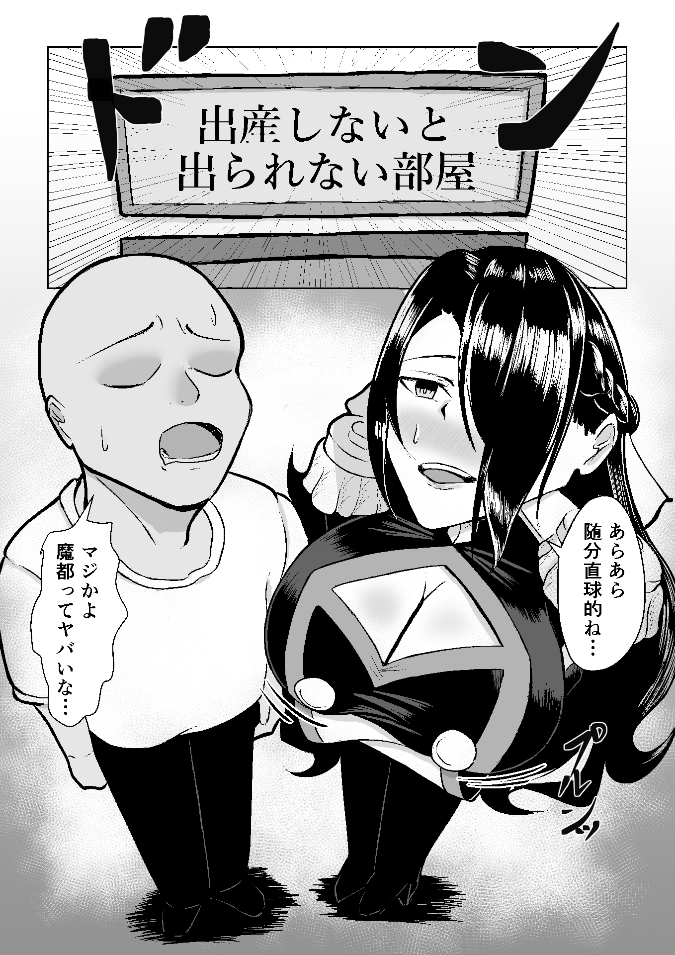 東〇舞希が出〇しないと出られない部屋で妊〇、〇産する本 画像2