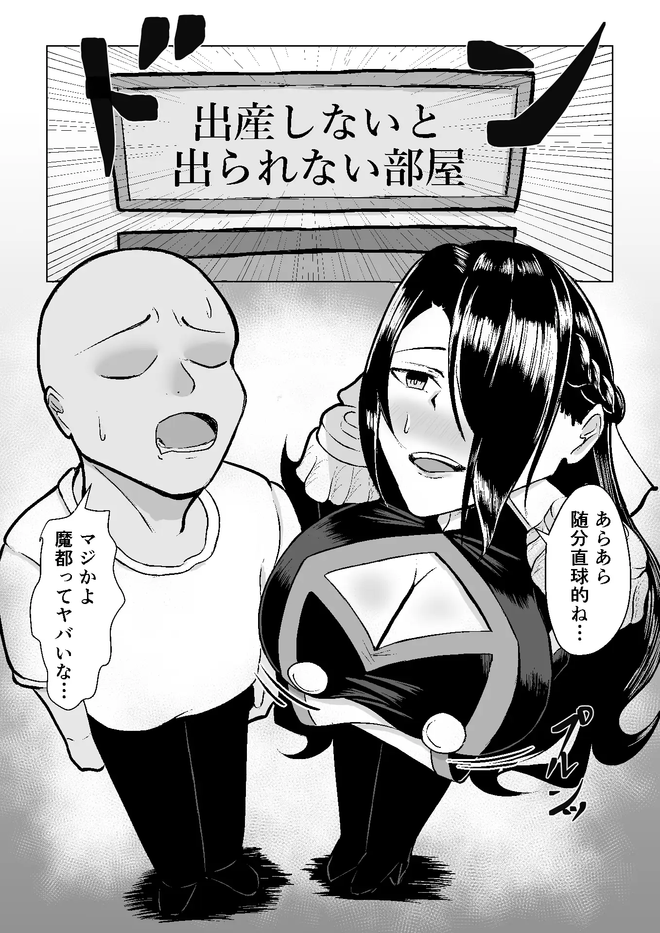 東〇舞希が出〇しないと出られない部屋で妊〇、〇産する本 サンプル画像 2