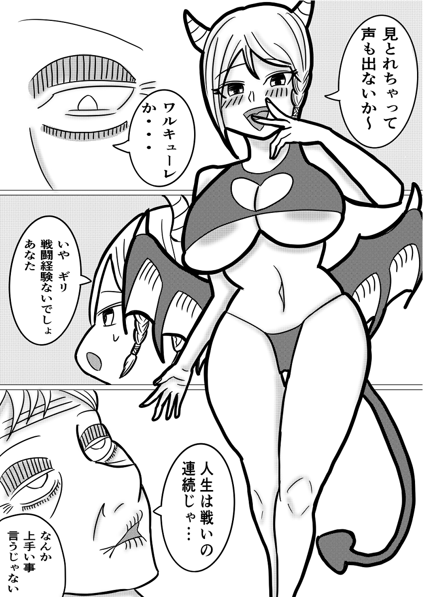 悪魔との契約～死に際逆転やり放題～ 画像1