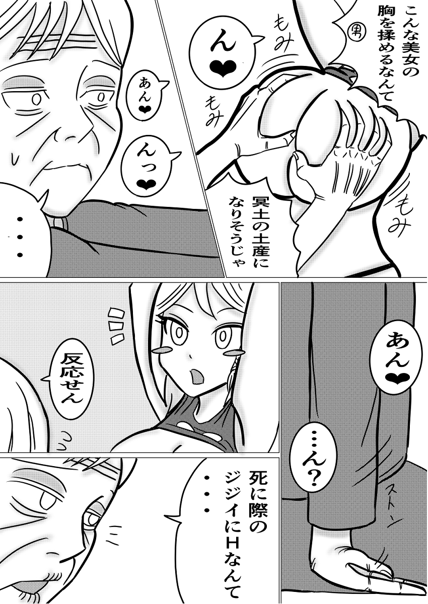 悪魔との契約～死に際逆転やり放題～ 画像2
